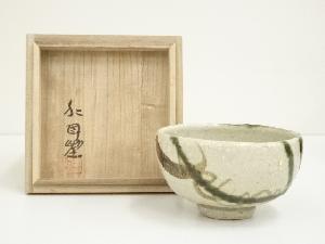 松村仁団望造　線織部茶碗（共箱）